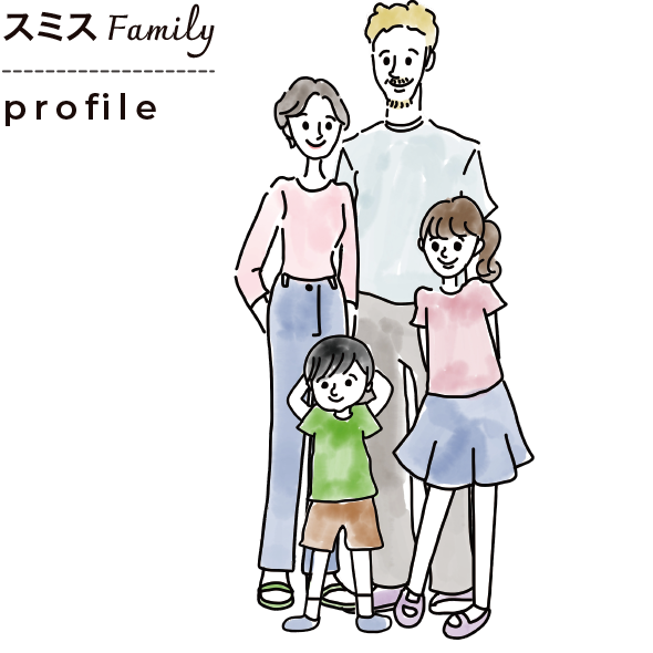  スミスFamily profile