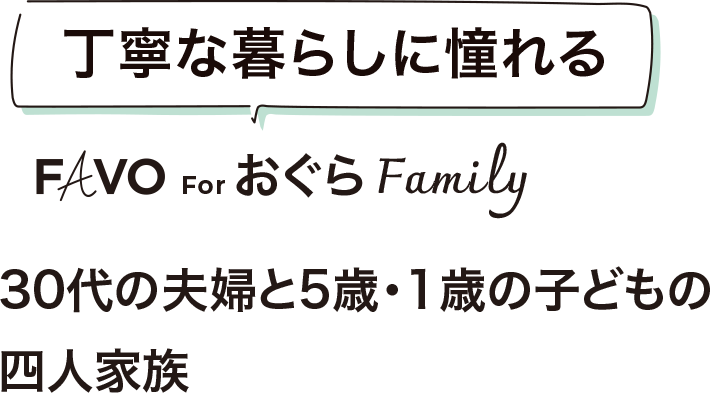 丁寧な暮らしに憧れる