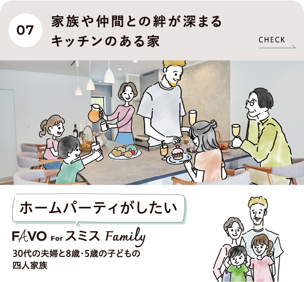 家族や仲間との絆が深まるキッチンのある家 スミスFamily