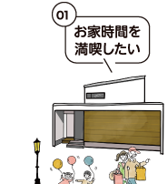 お家時間を満喫したい