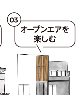 オープンエアを楽しむ