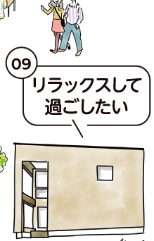 リラックスして過ごしたい