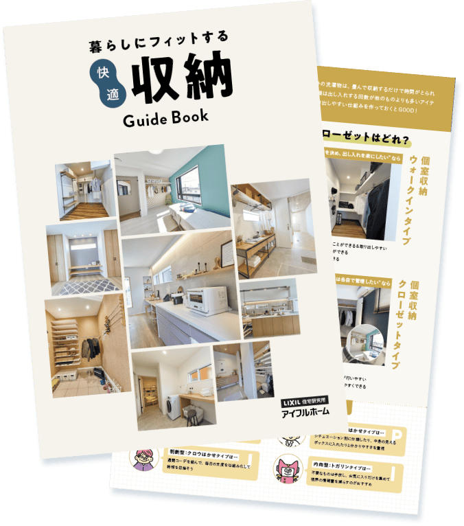 収納ガイドブック