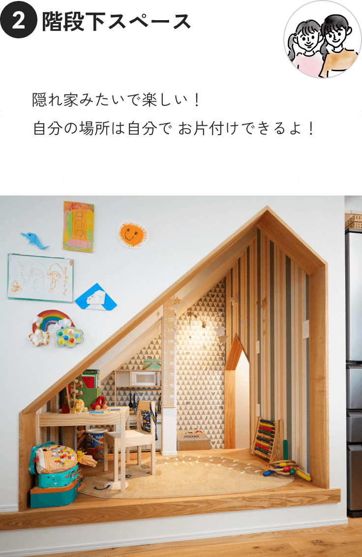 ②階段下スペース 隠れ屋みたいで楽しい！自分の場所は自分でお片付けできるよ！