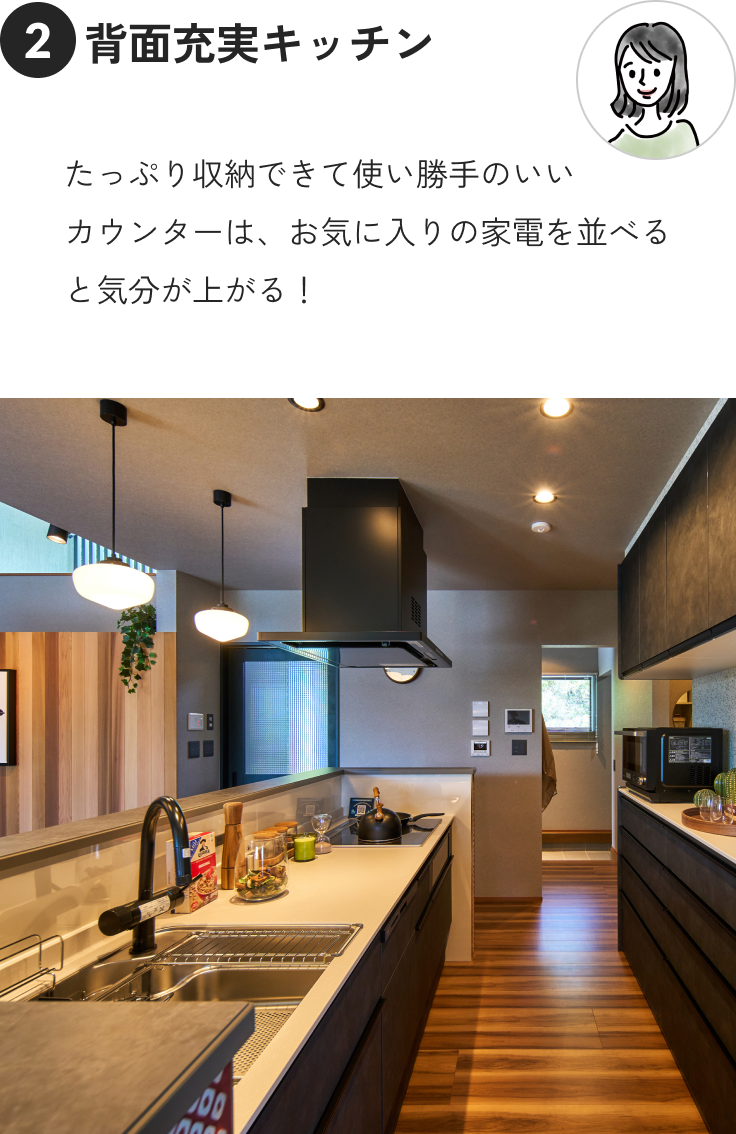 ②背面充実キッチン たっぷり収納できて使い勝手のいいカウンターは、お気に入りの家電を並べると気分が上がる！