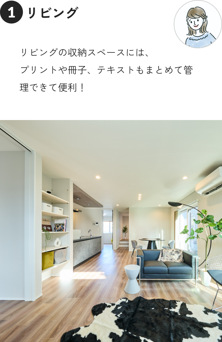①リビングの収納スペースには、プリントや冊子、テキストもまとめて管理できて便利！