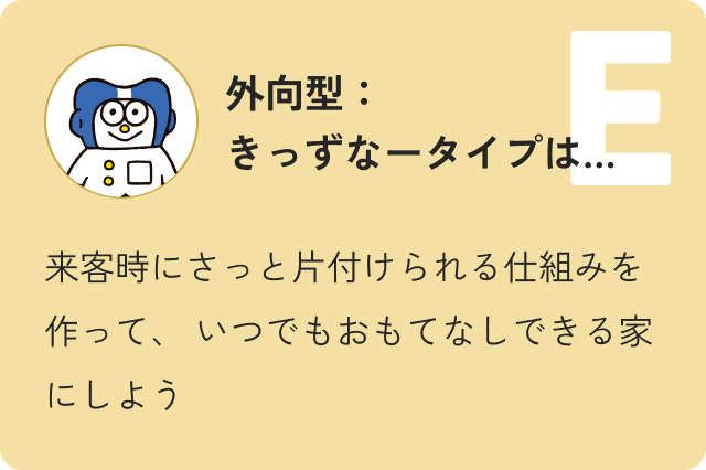 来客時にさっと片付けられる仕組みを作って、いつでもおもてなしできる家にしよう