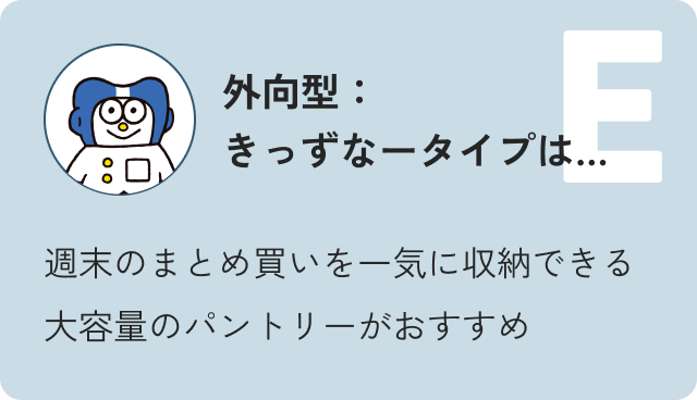 外交型きっずーなタイプは…週末のまとめ買いを一気に収納できる大容量のパントリーがおすすめ