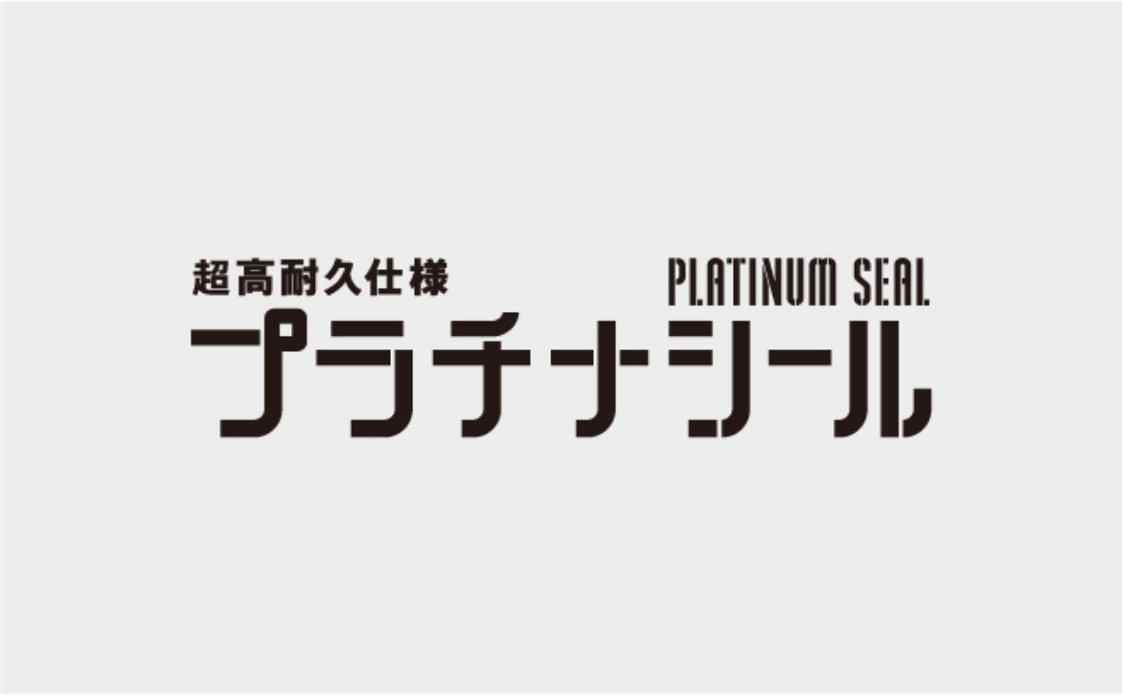 プラチナシール